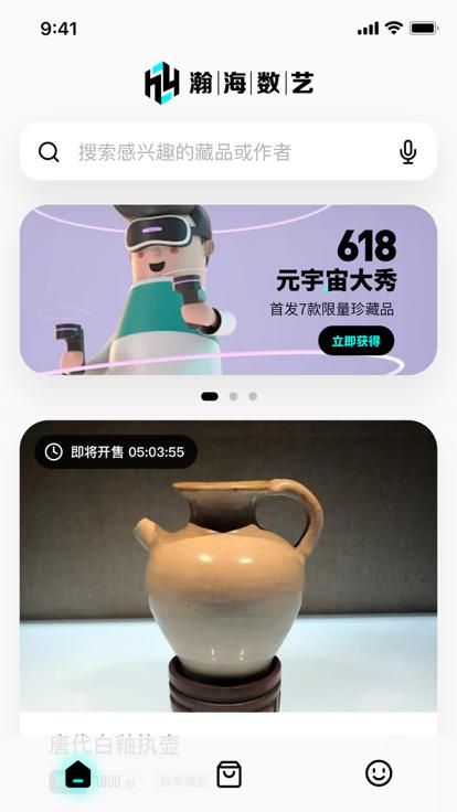 瀚海数艺数藏  V 1.4