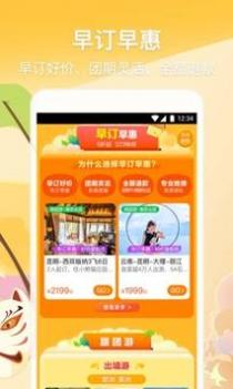 途牛旅游 v3.0.5