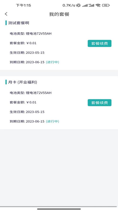 三栈换电电车服务 v1.0.0