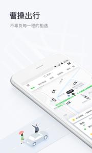 曹操出行  v5.5.8