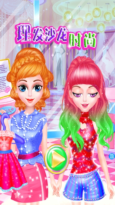 理发沙龙时尚 1.3安卓版