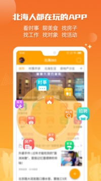 北海365手机版截图3