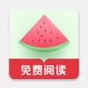 西瓜搜书app下载免费版 