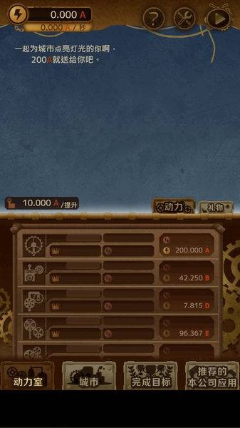 齿轮之城中文版  v1.7.1