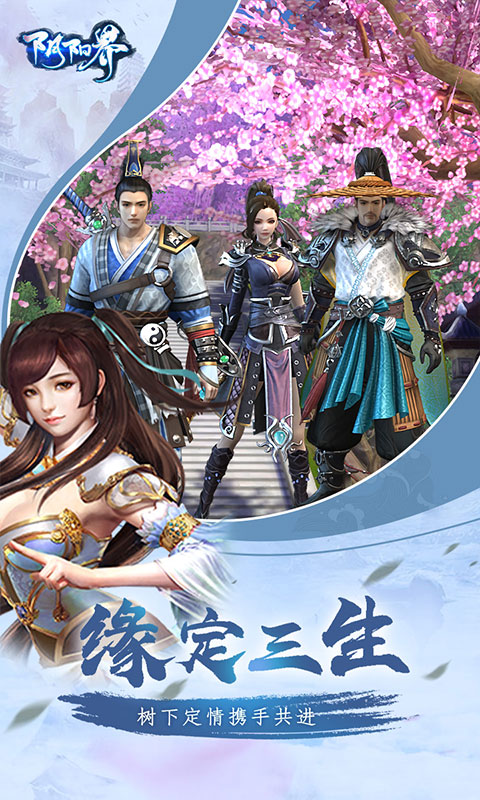 阴阳界安卓版