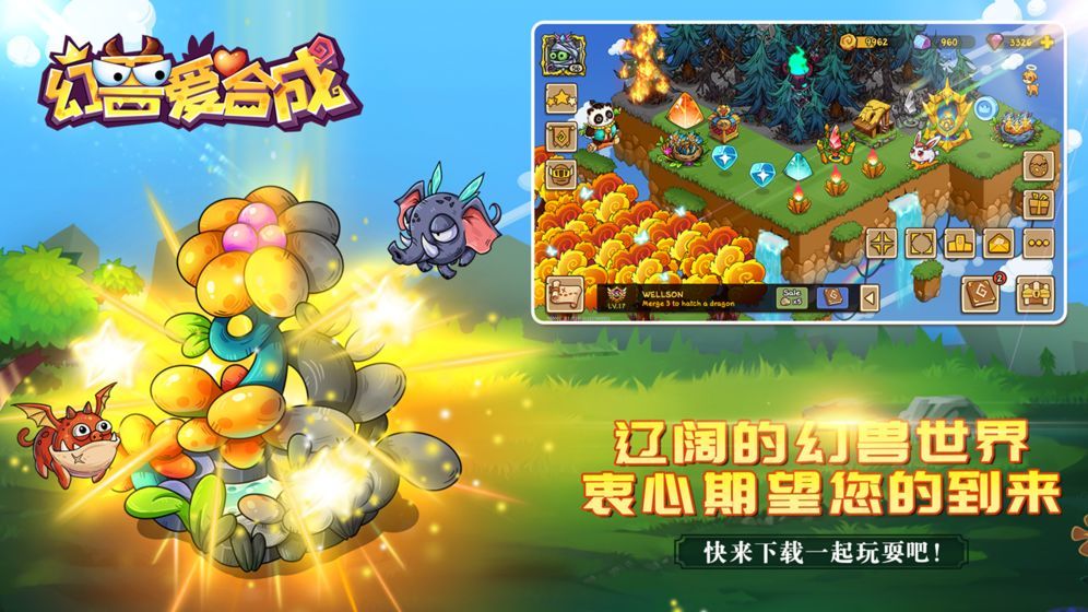 幻兽爱合成破解版无限资源