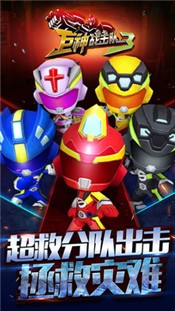 巨神战击队3 v1.5.7