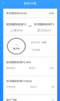 准时达航班 v3.1.5