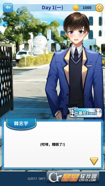 转学生恋爱日记