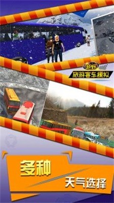 越野旅游客车模拟  v4.3.3