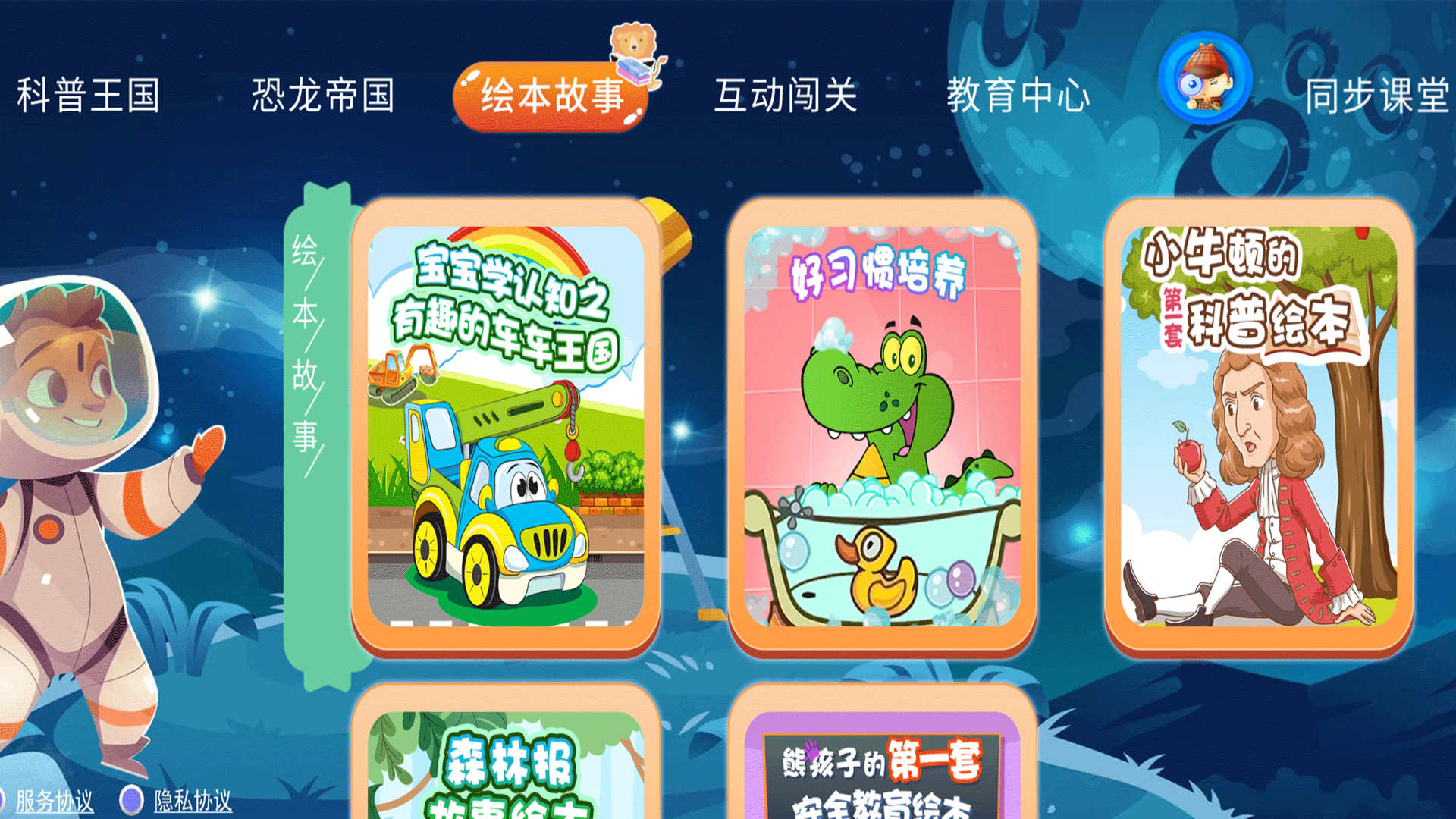 少儿科普百科故事绘本软件官方版  v4.4.2