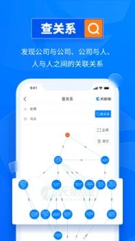 天眼查官方版 v3.0.5