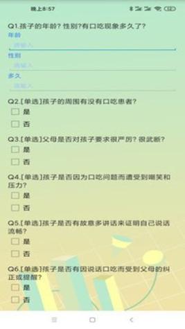 孩子口吃矫正 v1.0.0