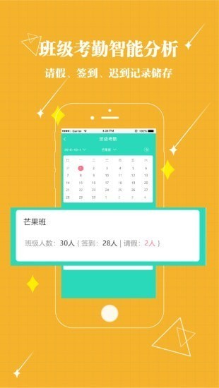 贝宝娃幼儿园一体化管理平台教师端APP安卓版  v5.0.3