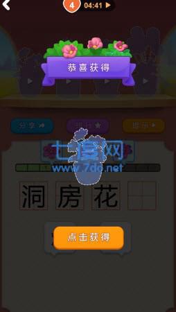 成语爱养花