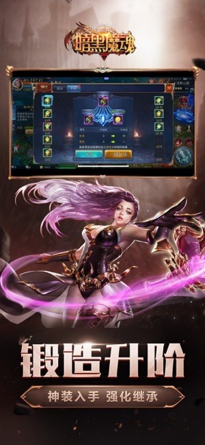暗黑魔魂破解版