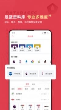 雷速体育app旧版截图0