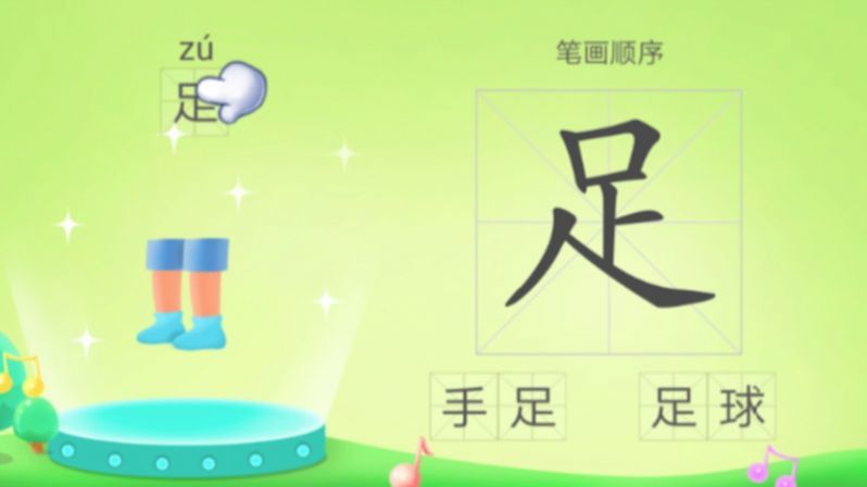 航航识字 v5.4