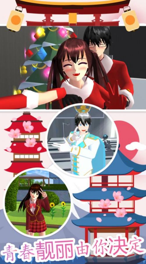 樱花模拟高校 v1.0