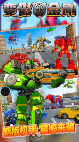 变形金钢重启游戏官方版  v5.3.4