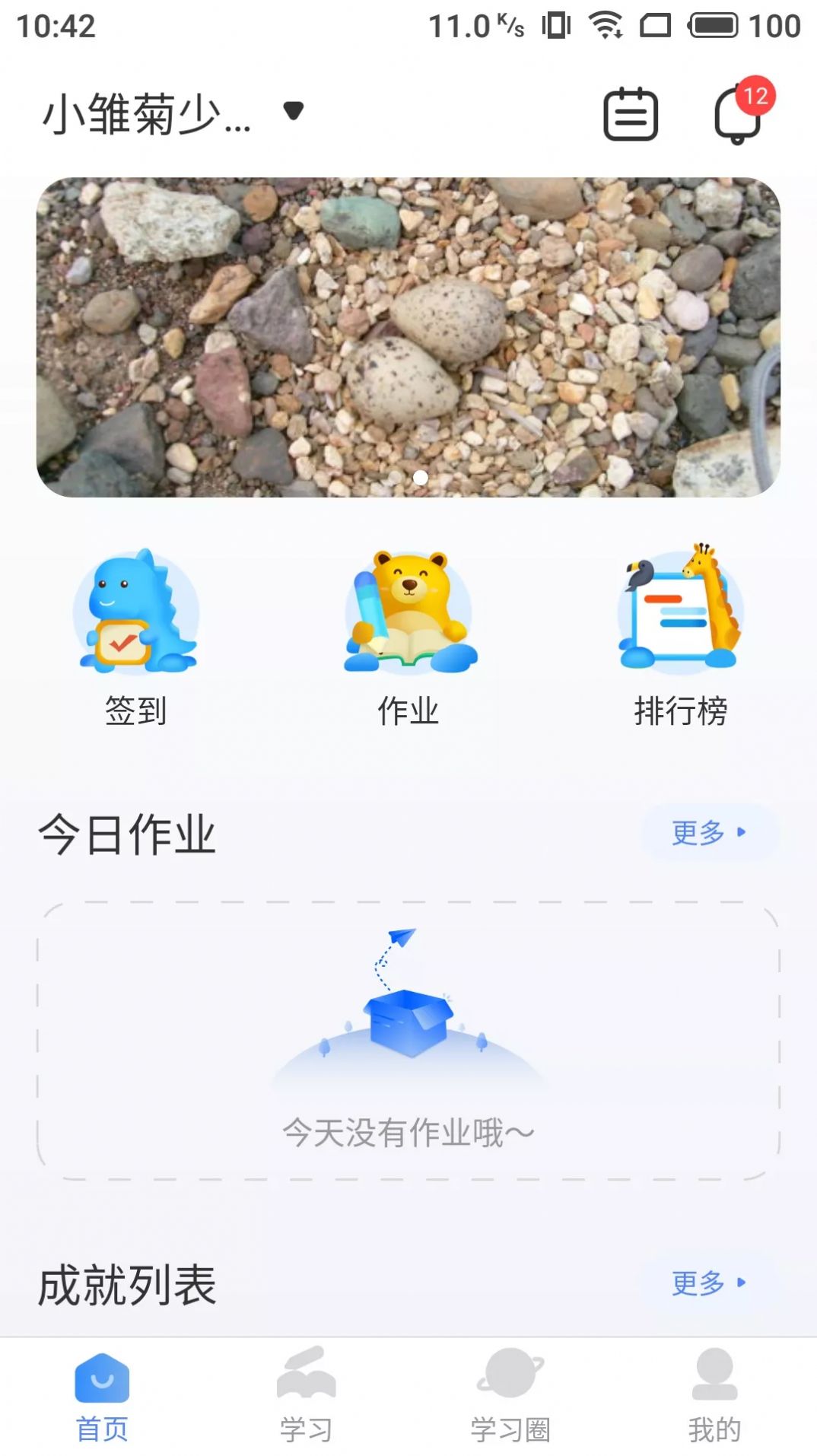 雅美佳全景英语APP安卓版图片1