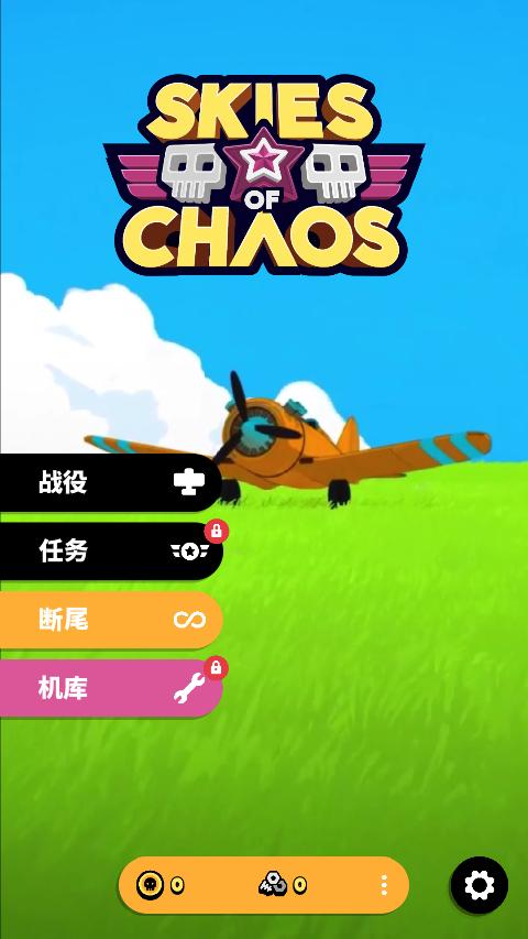 空中乱战 汉化版 v3.0.5