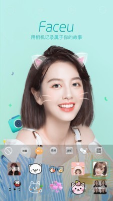 Faceu激萌  v6.5.2