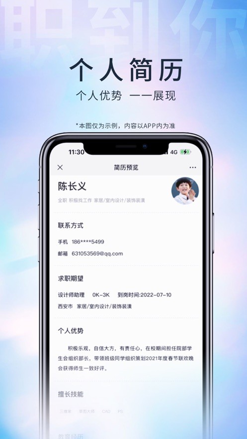 职到你  V 1.0.1