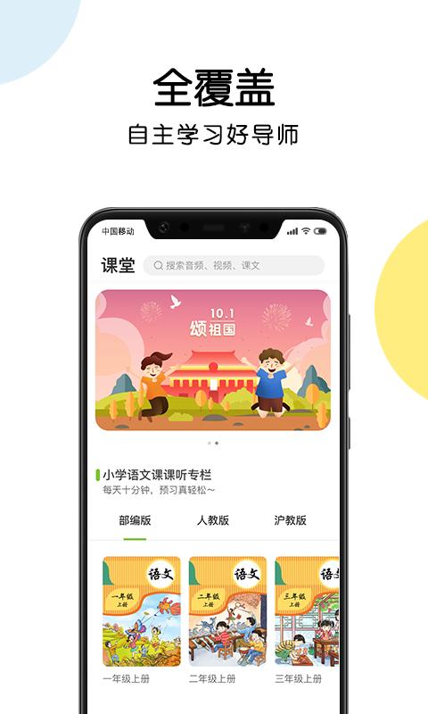 课课听官方app软件下载  v4.0.3