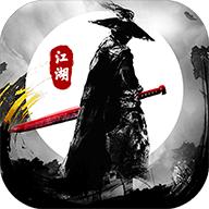 一剑江湖官方版