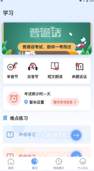 标准普通话测评  v4.0.0