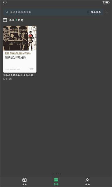 枕上读书软件免费版  v3.3.4