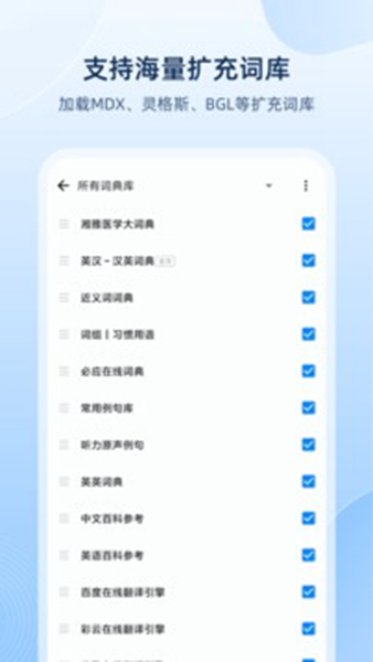 欧陆词典 v8.1.9