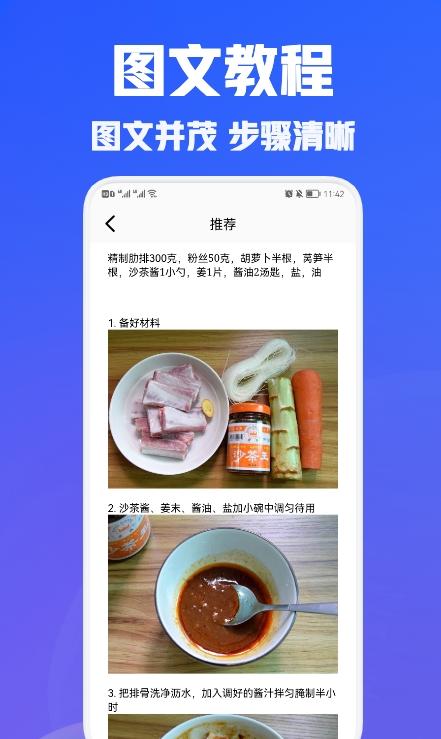 兔克菜谱  v1.2