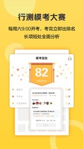 必胜公考截图0