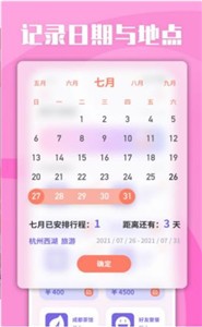 List旅行清单  v1.0.0