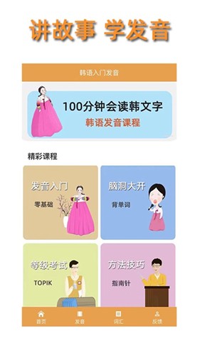 韩语自学发音截图0