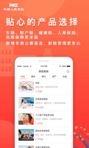 中国人保  v1.02