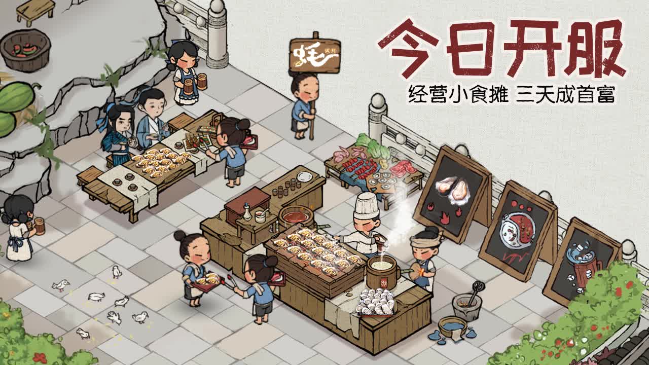 汴梁旺铺出租游戏官方版图片1