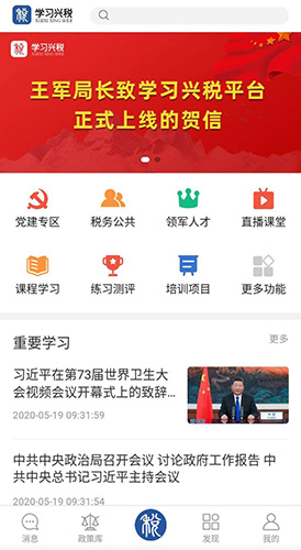 学习兴税.jpg
