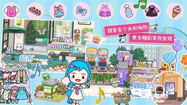 米加小镇狂欢节  v1.1