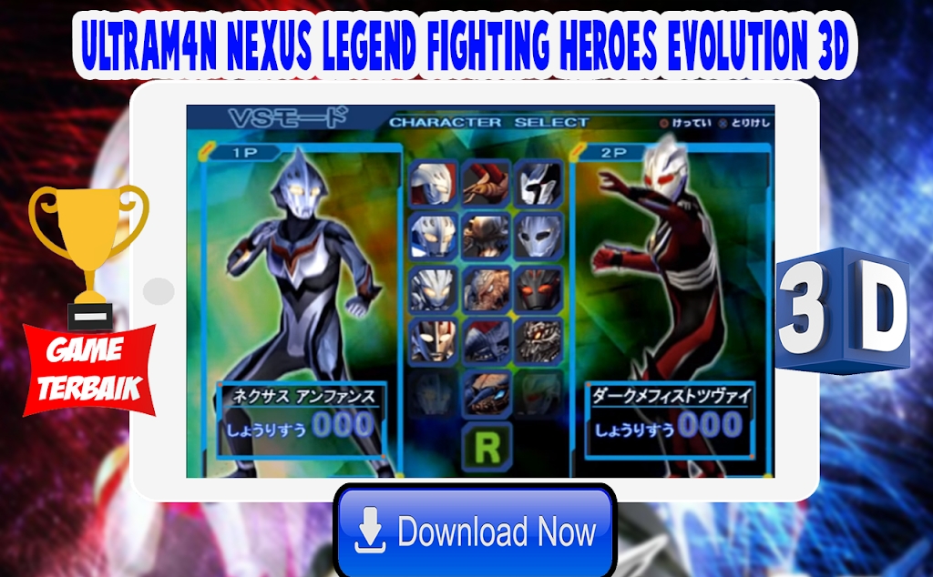 超人:Nexus Heroes 3D