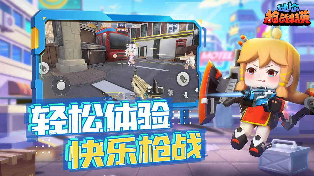 迷你枪战精英体验服 v1.0.11
