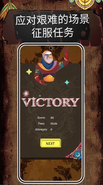 符号匹配与征服安卓最新版 截图0