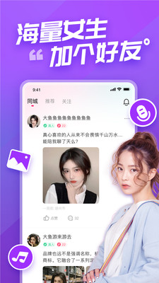 语甜安卓免费截图1