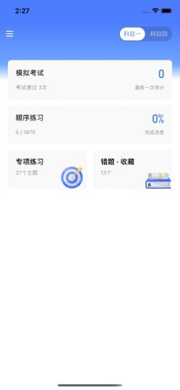 黄杉驾考 v1.1.0
