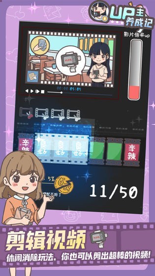 UP主养成记手游 v1.0.0