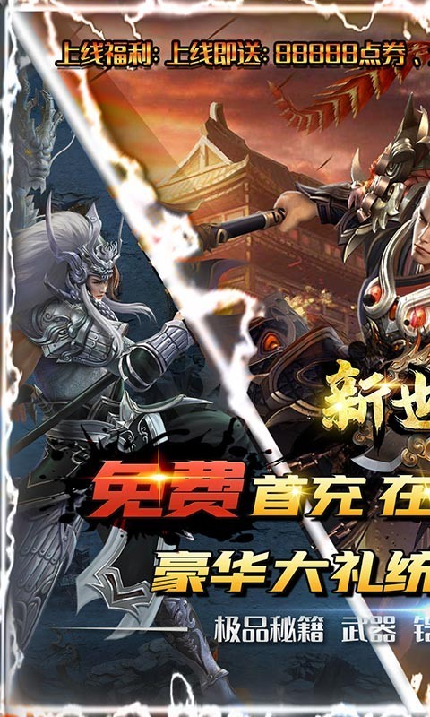 战神新世纪真充版  v2.1.8