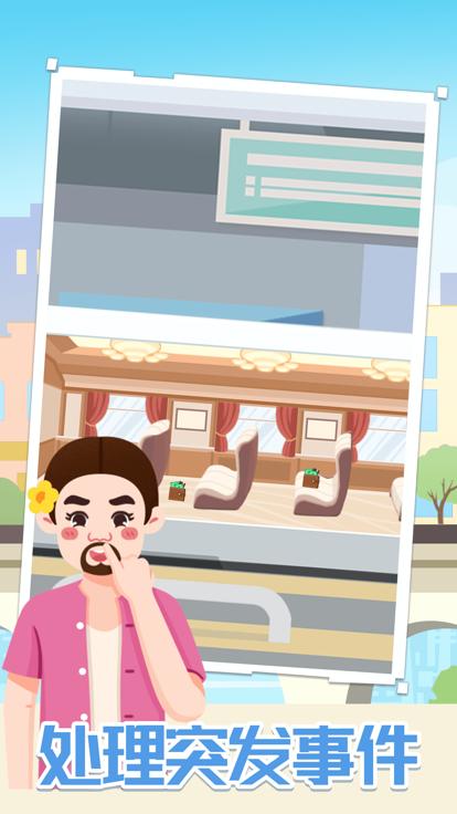 模拟高铁集团  V 1.0.0