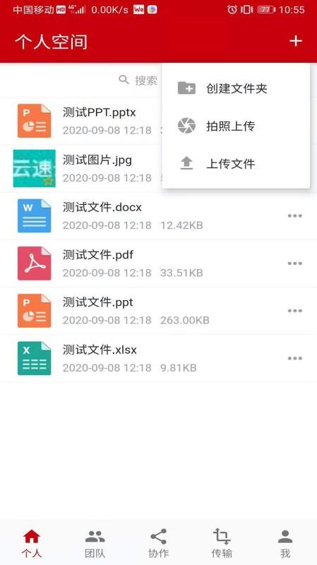 云速云盘 v6.0.2.10